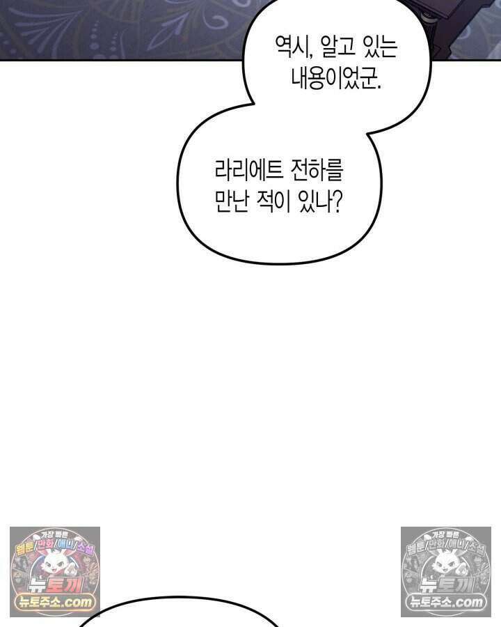 루벨파스트의 노예 62화 6