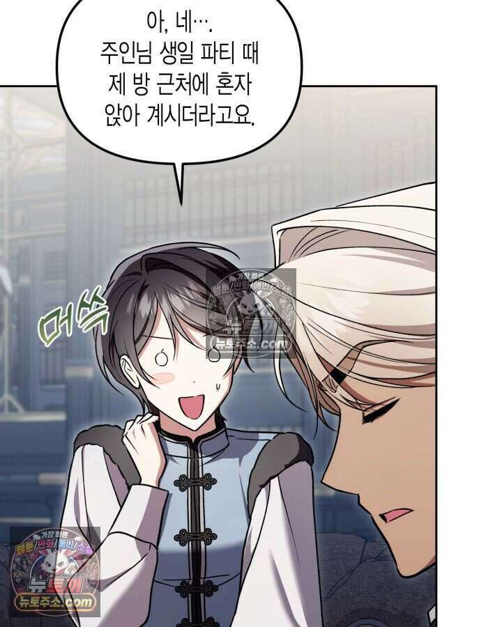 루벨파스트의 노예 62화 7
