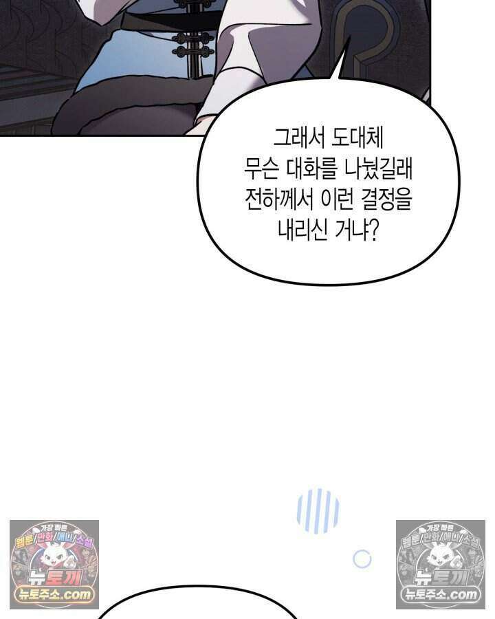루벨파스트의 노예 62화 8