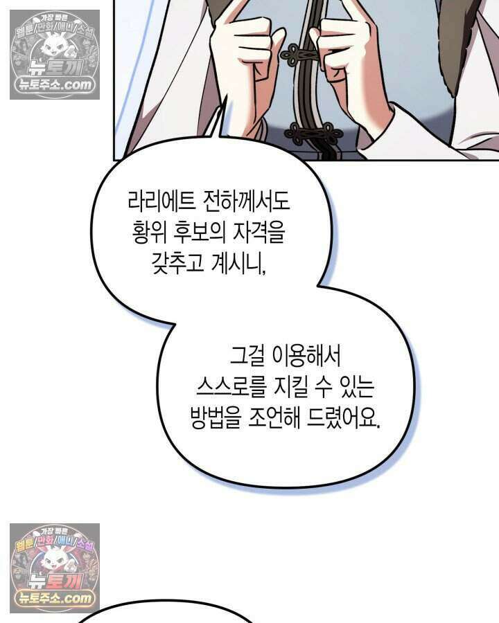 루벨파스트의 노예 62화 10