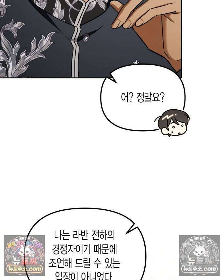 루벨파스트의 노예 62화 12