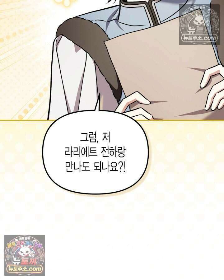 루벨파스트의 노예 62화 14