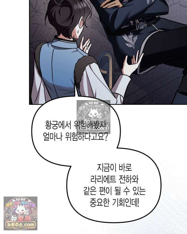 루벨파스트의 노예 62화 16