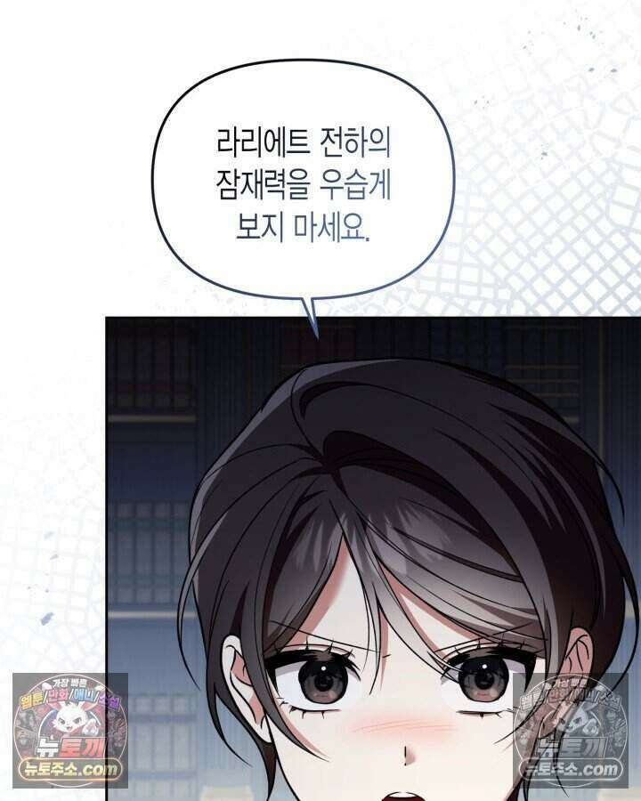 루벨파스트의 노예 62화 19