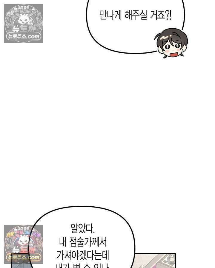 루벨파스트의 노예 62화 22