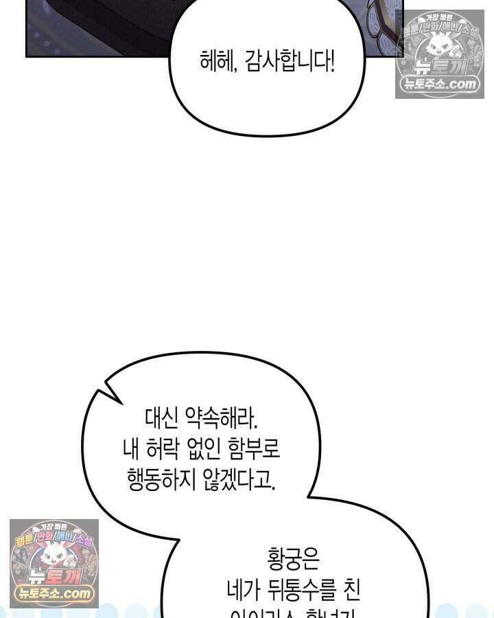 루벨파스트의 노예 62화 24