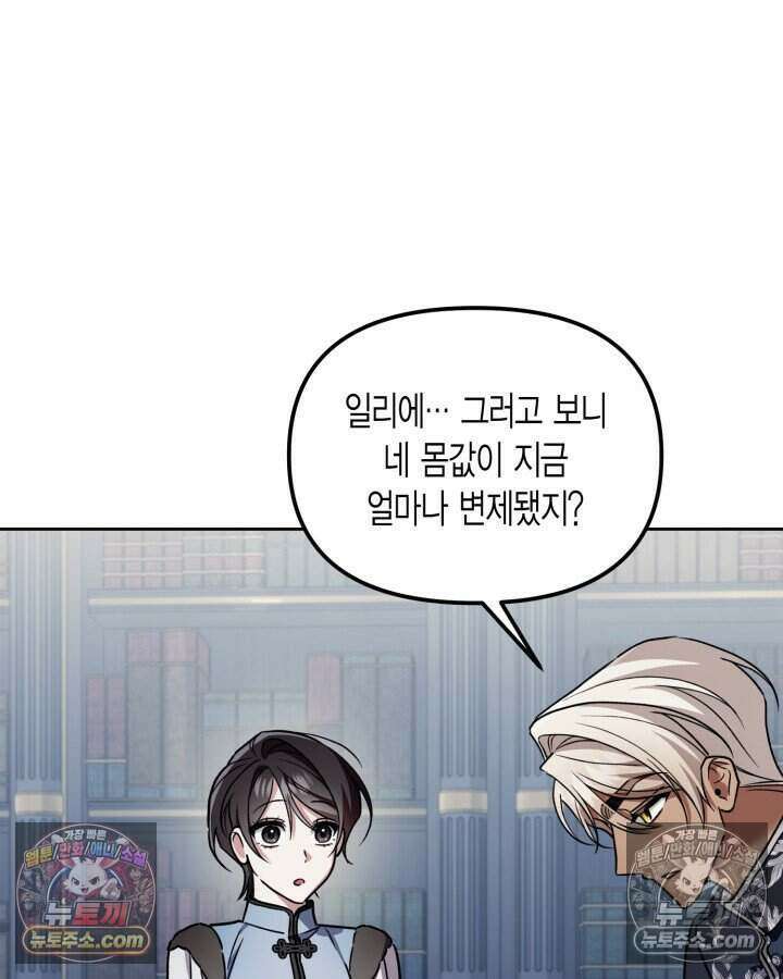 루벨파스트의 노예 62화 28