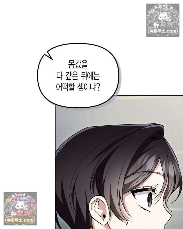 루벨파스트의 노예 62화 30