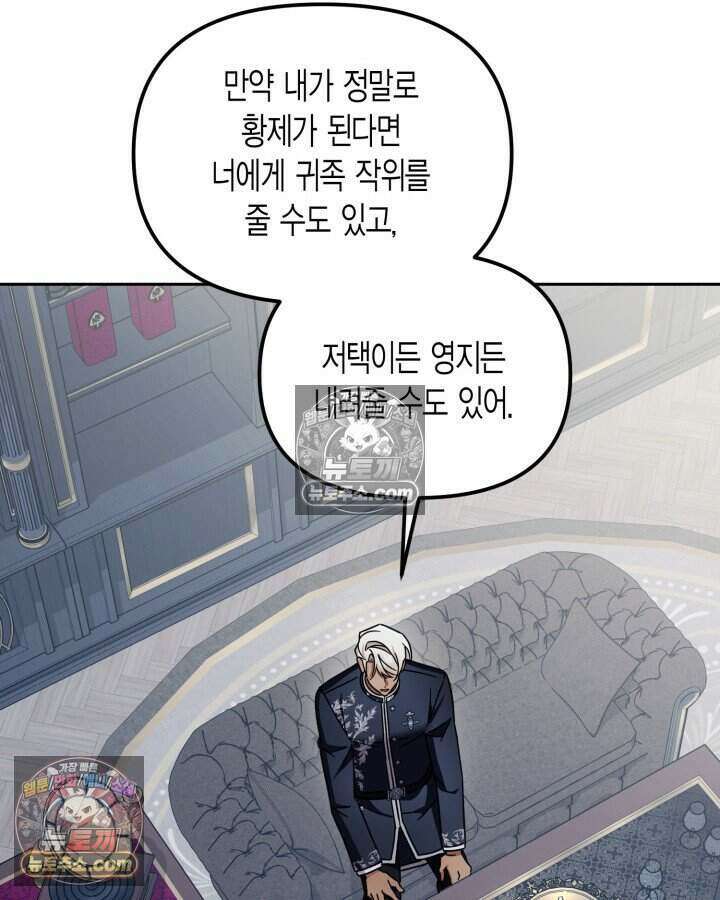 루벨파스트의 노예 62화 32