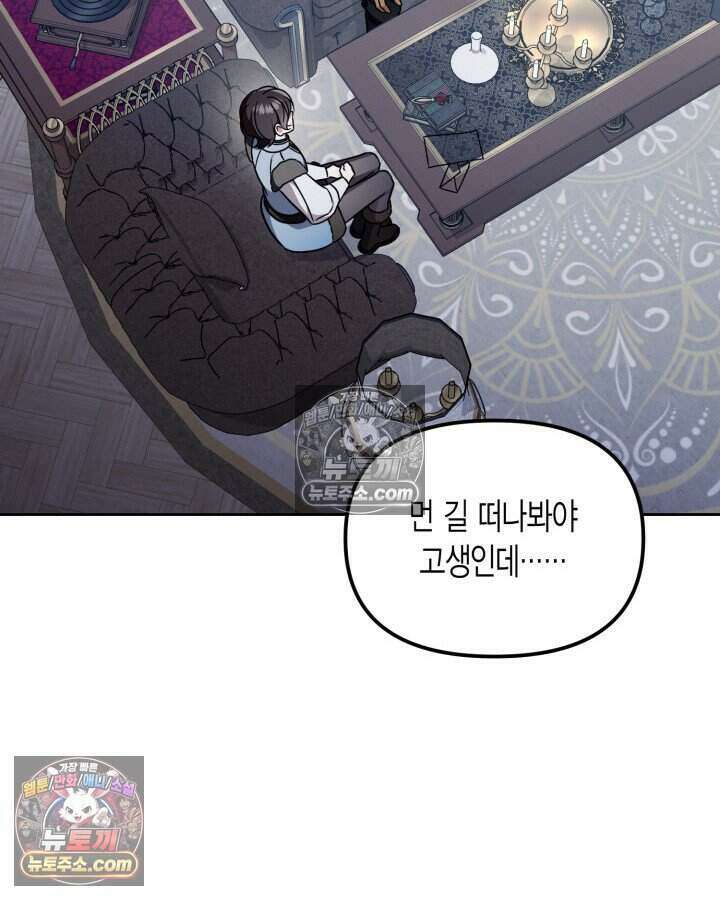 루벨파스트의 노예 62화 33