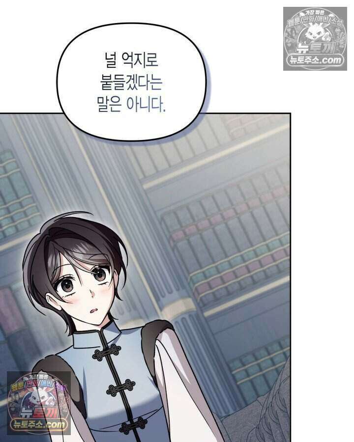 루벨파스트의 노예 62화 34