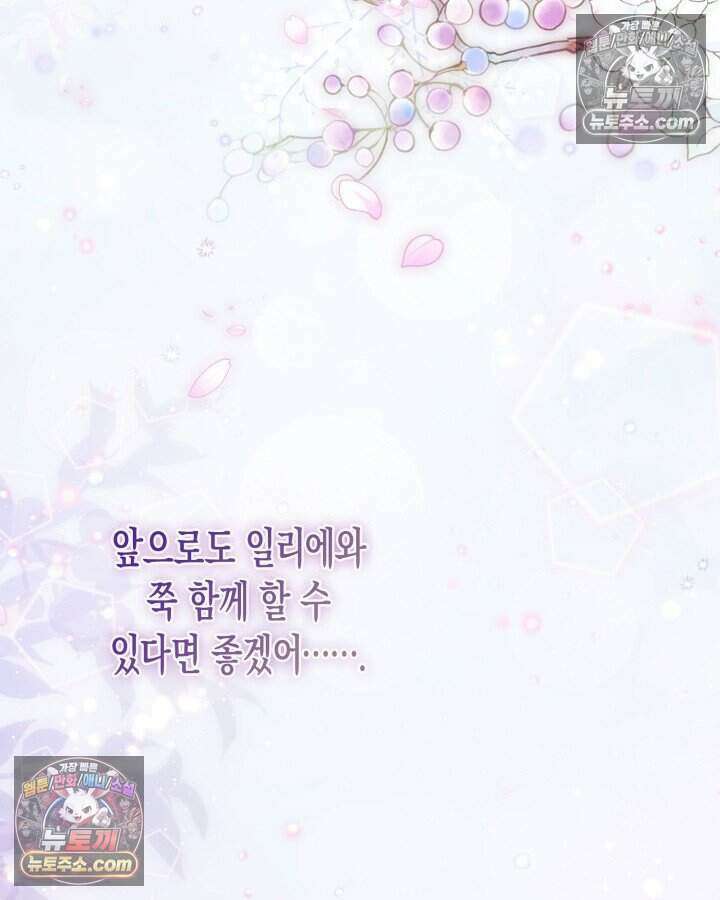 루벨파스트의 노예 62화 38
