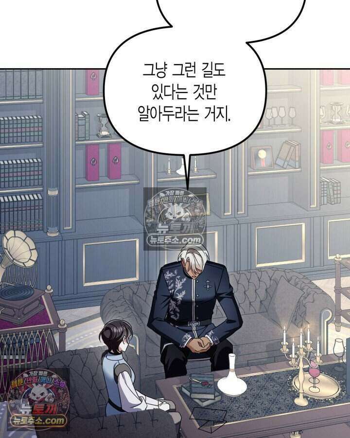 루벨파스트의 노예 62화 44
