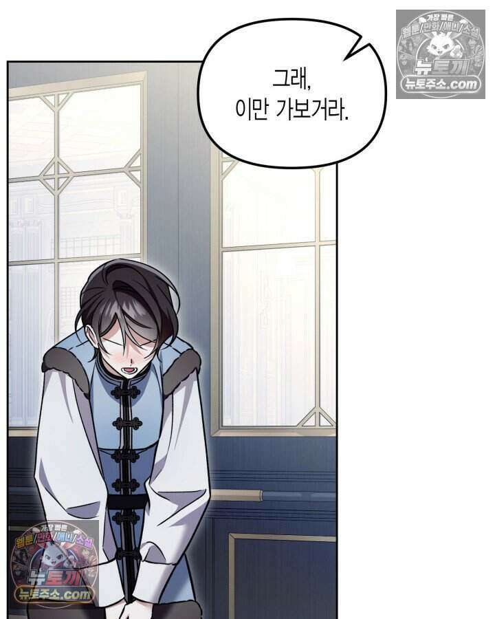 루벨파스트의 노예 62화 46