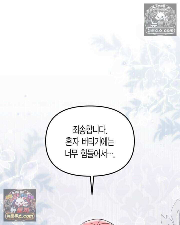 루벨파스트의 노예 62화 64