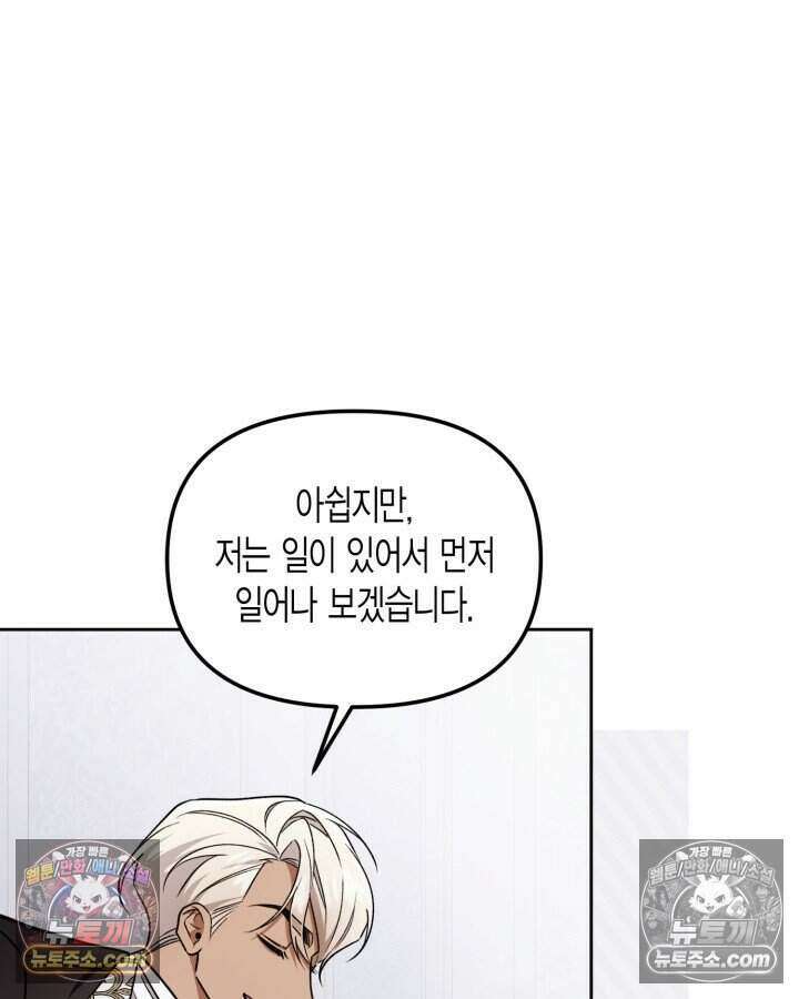 루벨파스트의 노예 62화 68