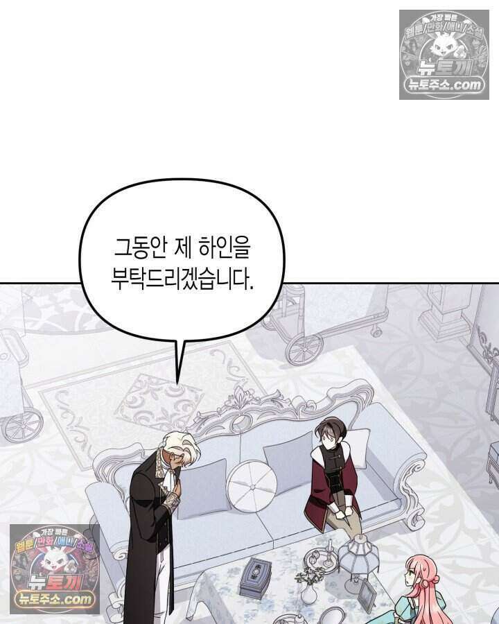 루벨파스트의 노예 62화 70