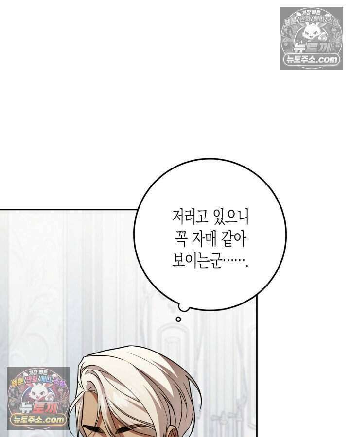 루벨파스트의 노예 62화 74