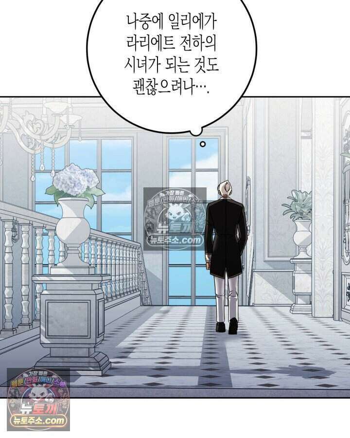 루벨파스트의 노예 62화 76
