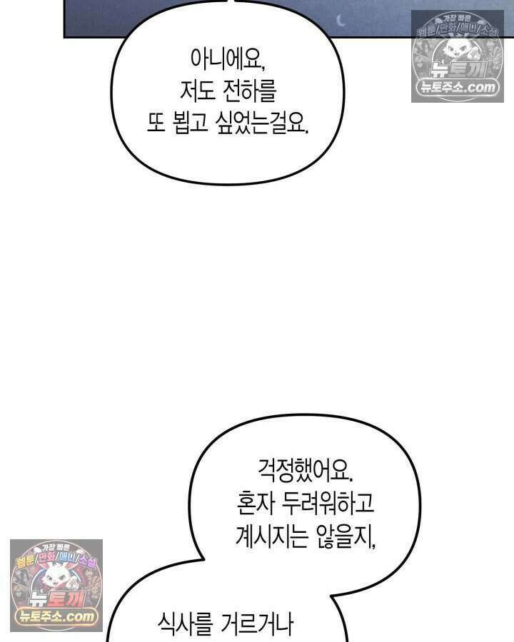 루벨파스트의 노예 62화 79