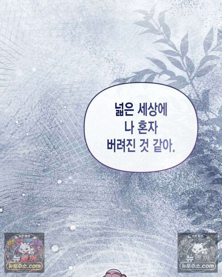 루벨파스트의 노예 62화 84