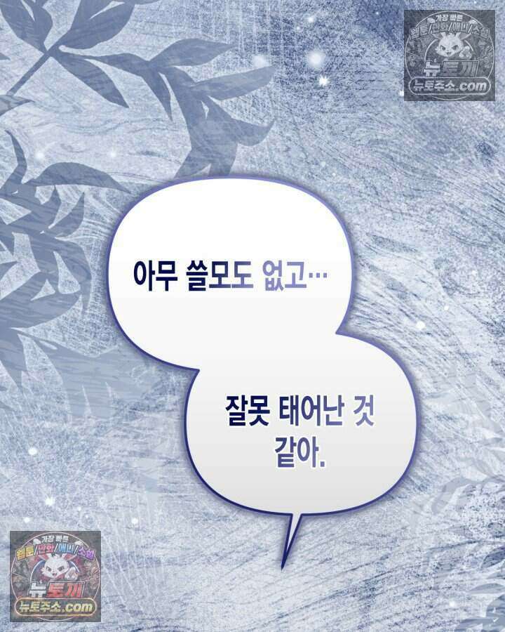 루벨파스트의 노예 62화 86