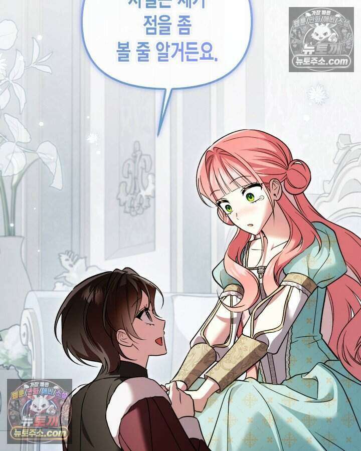 루벨파스트의 노예 62화 91