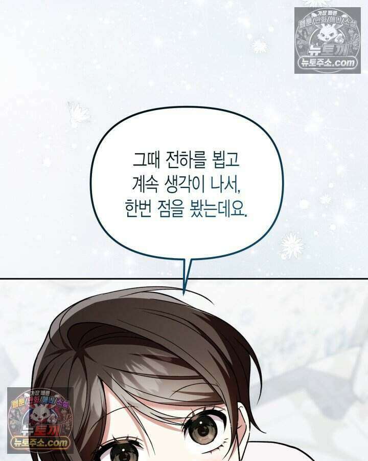 루벨파스트의 노예 62화 93