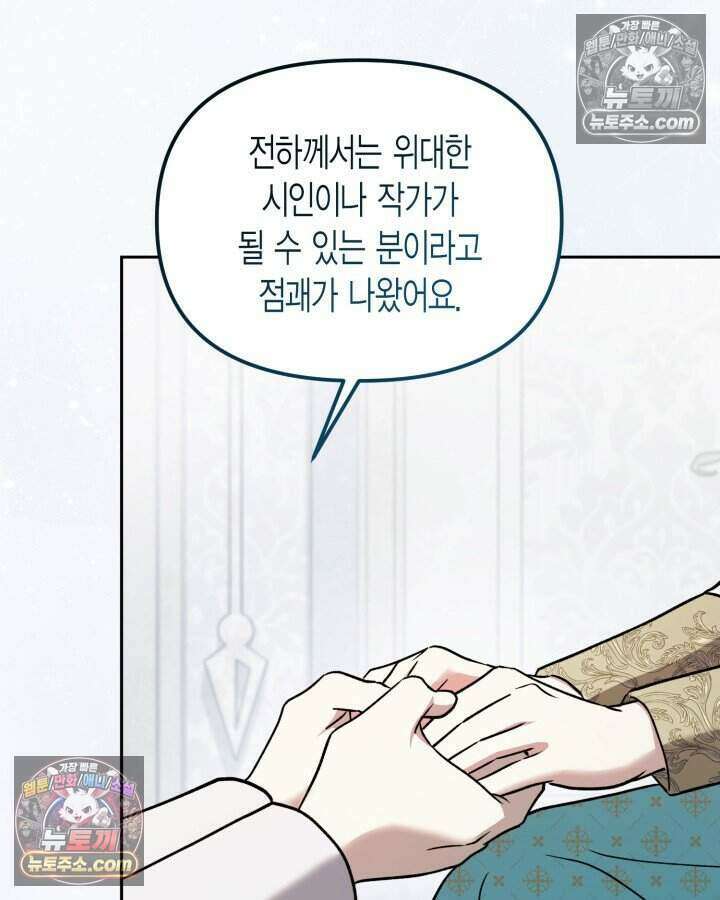 루벨파스트의 노예 62화 95