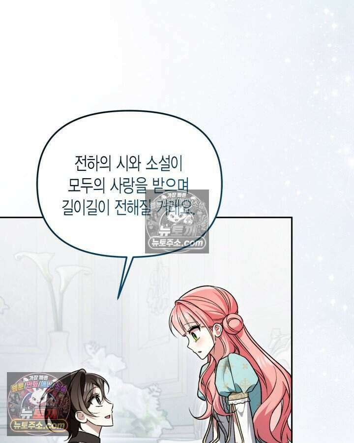 루벨파스트의 노예 62화 97