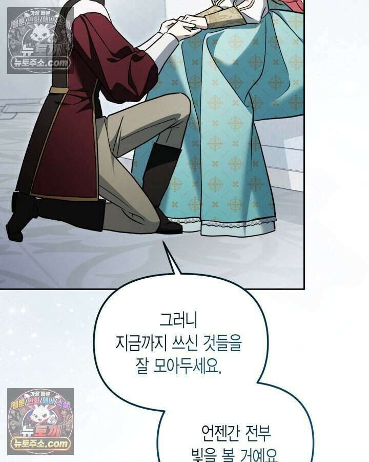루벨파스트의 노예 62화 98
