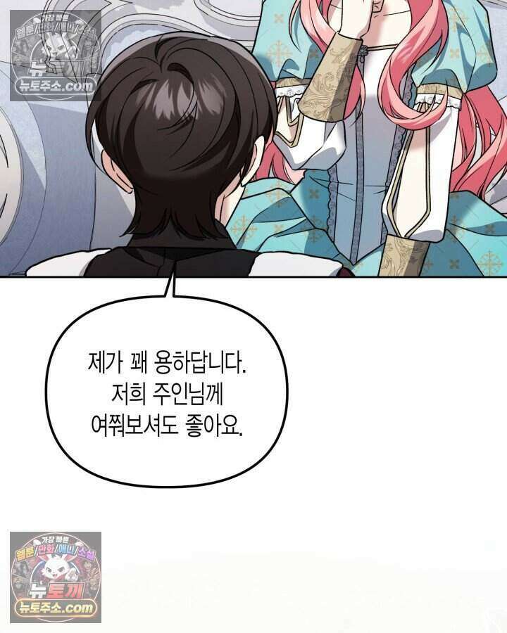 루벨파스트의 노예 62화 100
