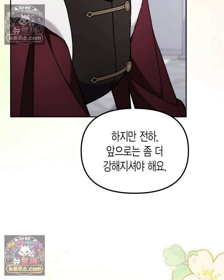루벨파스트의 노예 62화 105