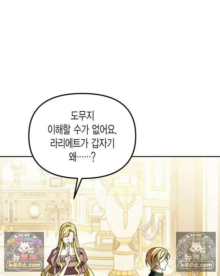 루벨파스트의 노예 62화 110