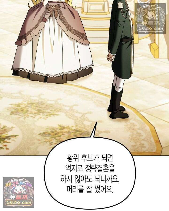 루벨파스트의 노예 62화 111