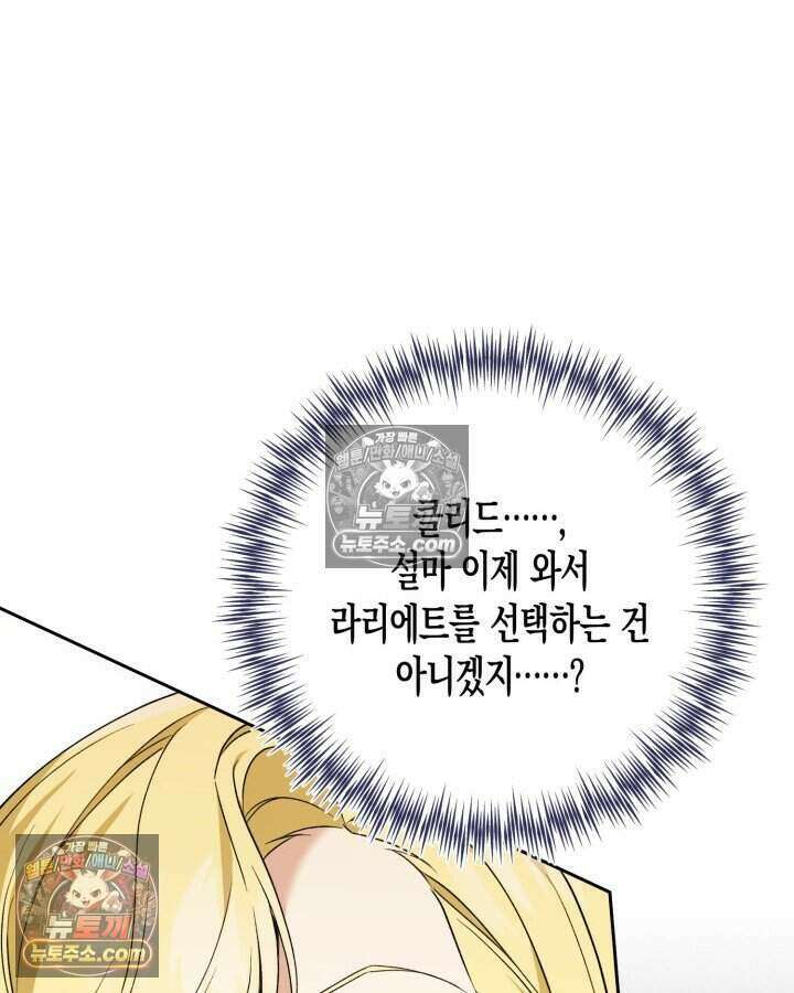 루벨파스트의 노예 62화 112