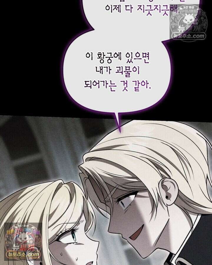 루벨파스트의 노예 62화 118