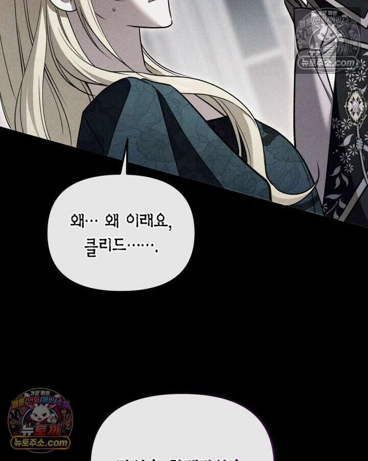 루벨파스트의 노예 62화 119