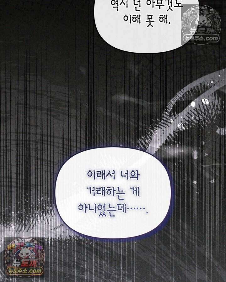 루벨파스트의 노예 62화 124