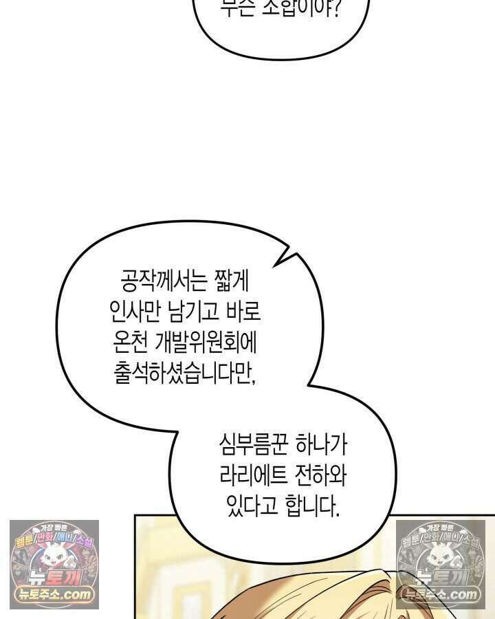루벨파스트의 노예 62화 130