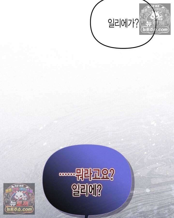 루벨파스트의 노예 62화 132