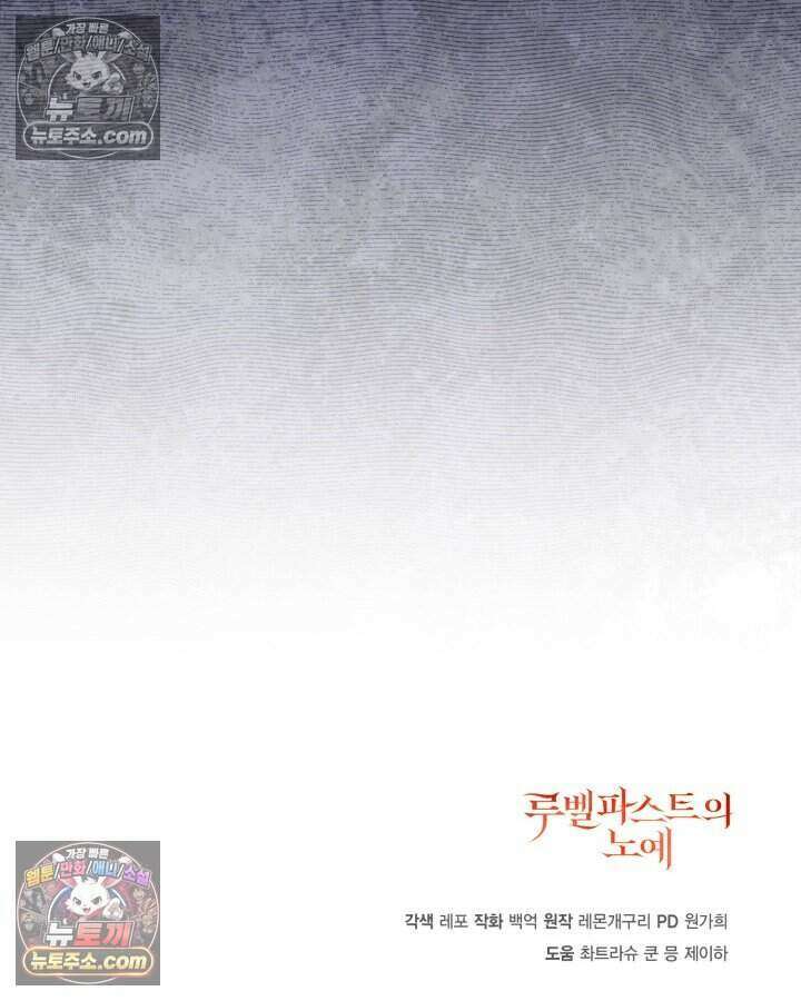 루벨파스트의 노예 62화 135