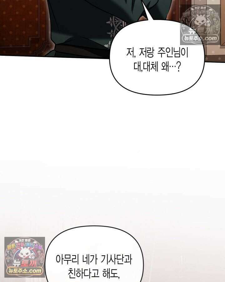 루벨파스트의 노예 66화 2