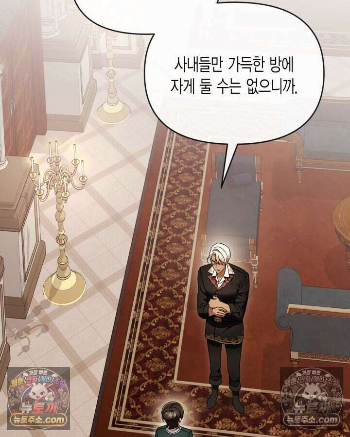 루벨파스트의 노예 66화 3