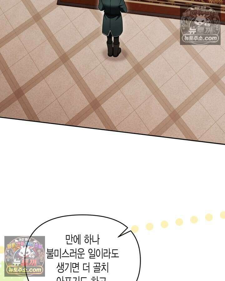 루벨파스트의 노예 66화 4