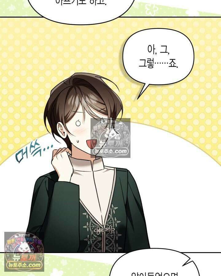 루벨파스트의 노예 66화 5