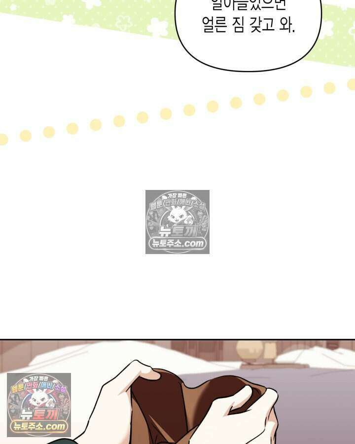 루벨파스트의 노예 66화 6