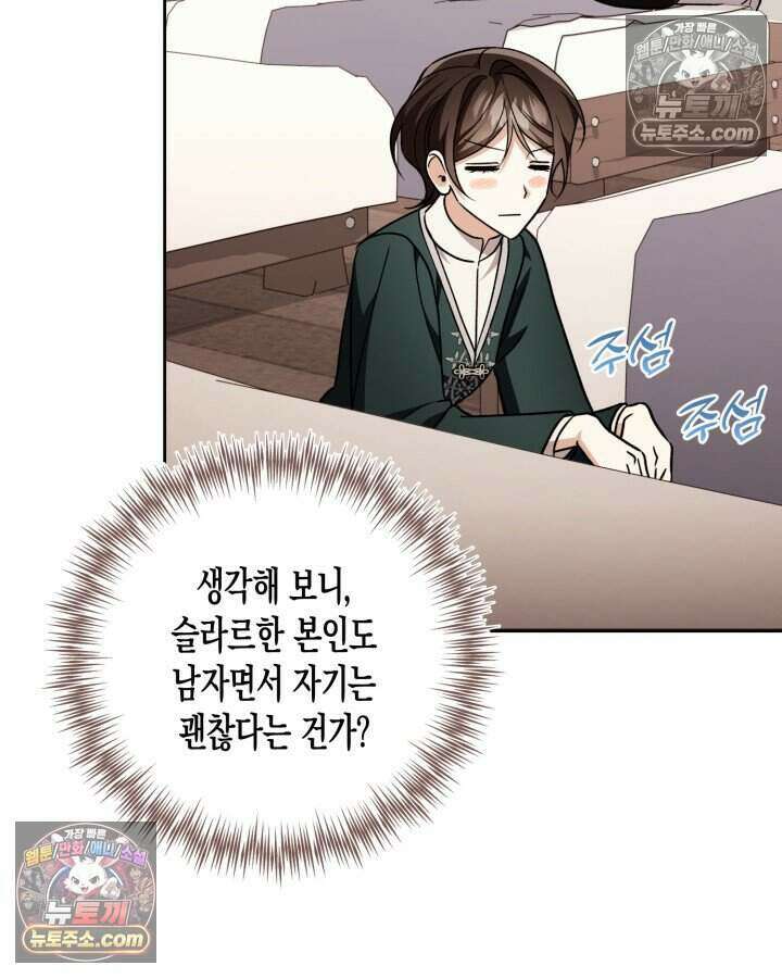 루벨파스트의 노예 66화 8