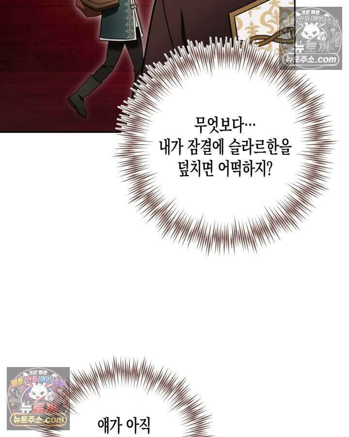 루벨파스트의 노예 66화 10