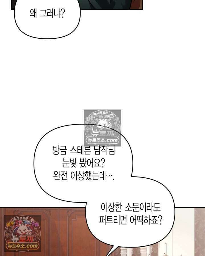 루벨파스트의 노예 66화 15